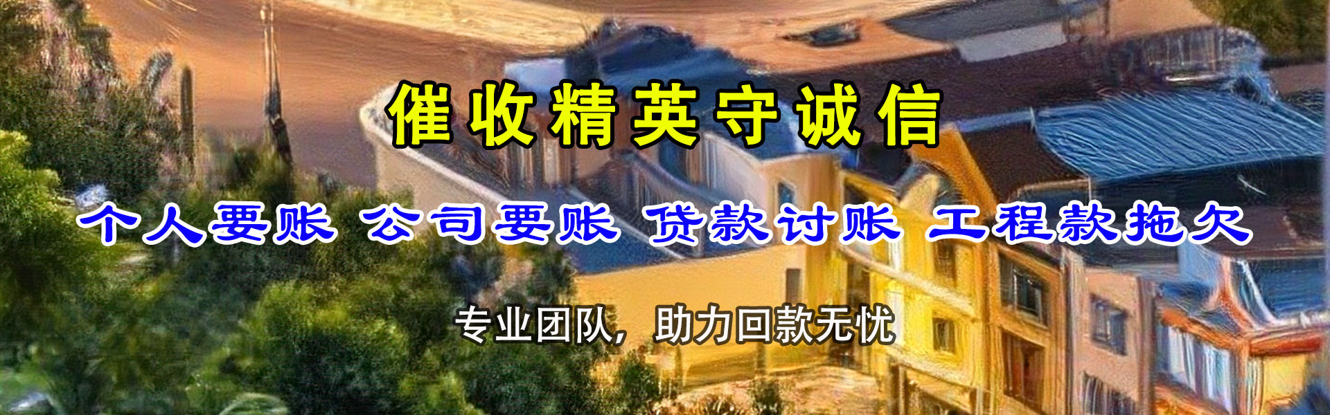 两当追债公司