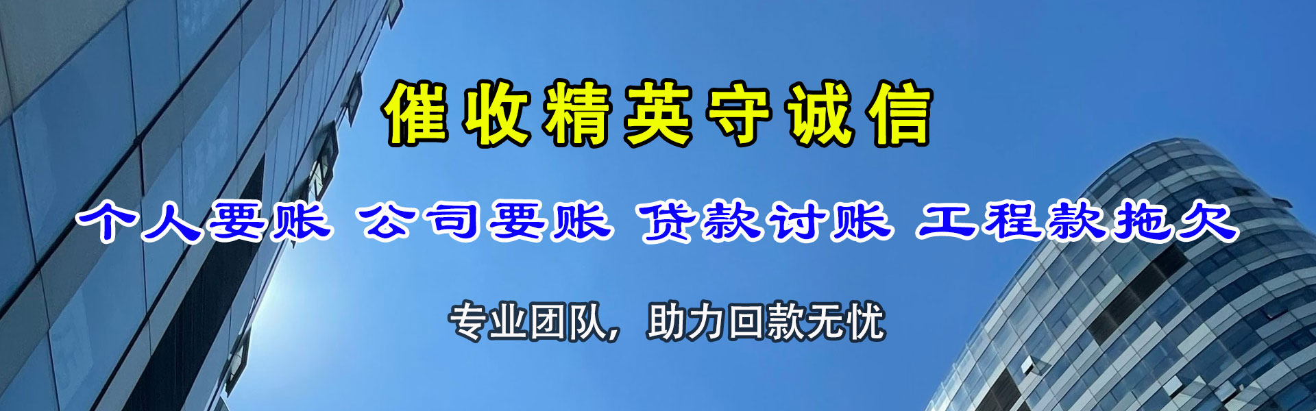 两当清账公司